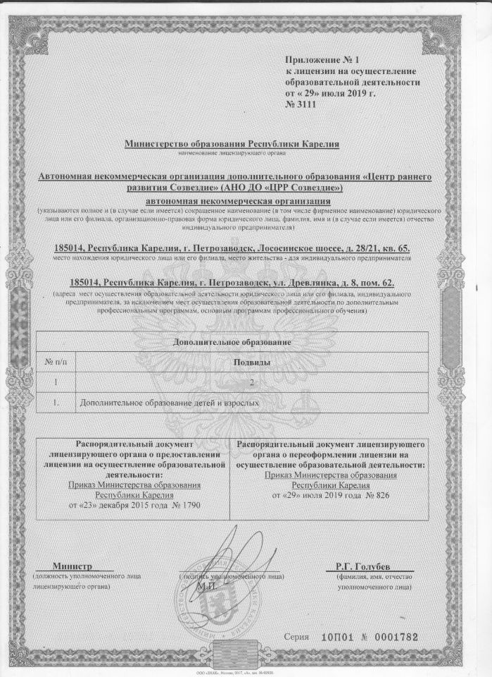 Приложение