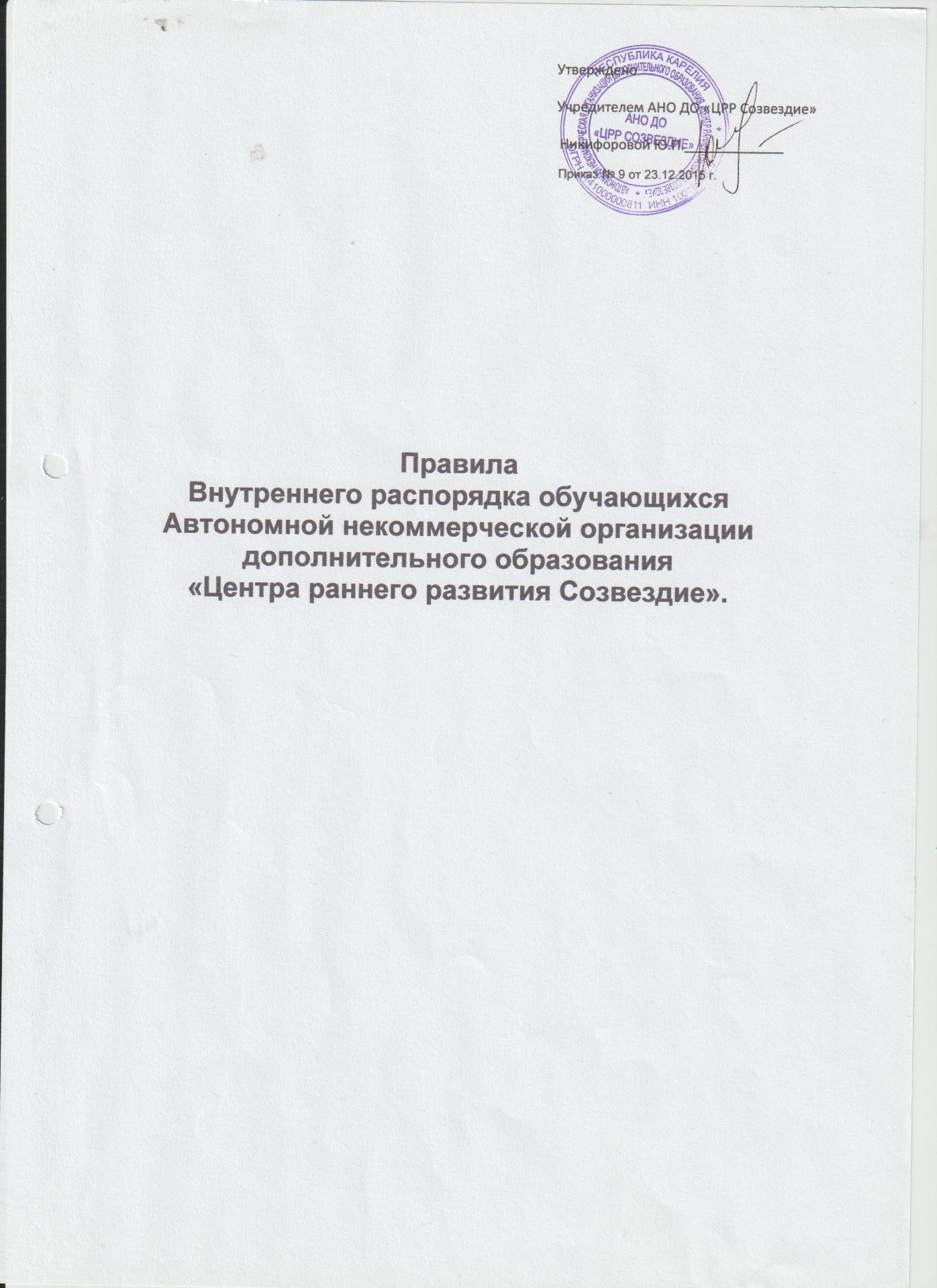 Правила внутреннего распорядка обучающихся.