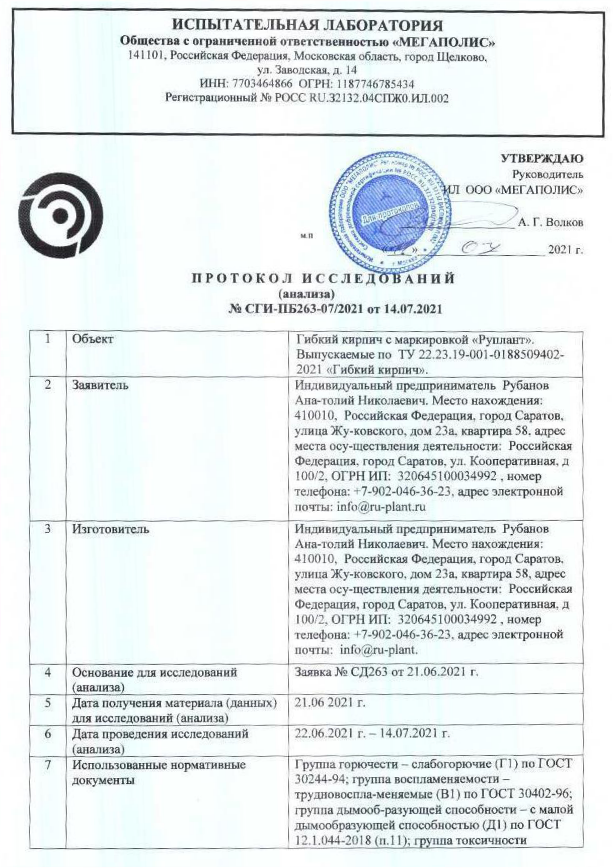 Протокол исследований