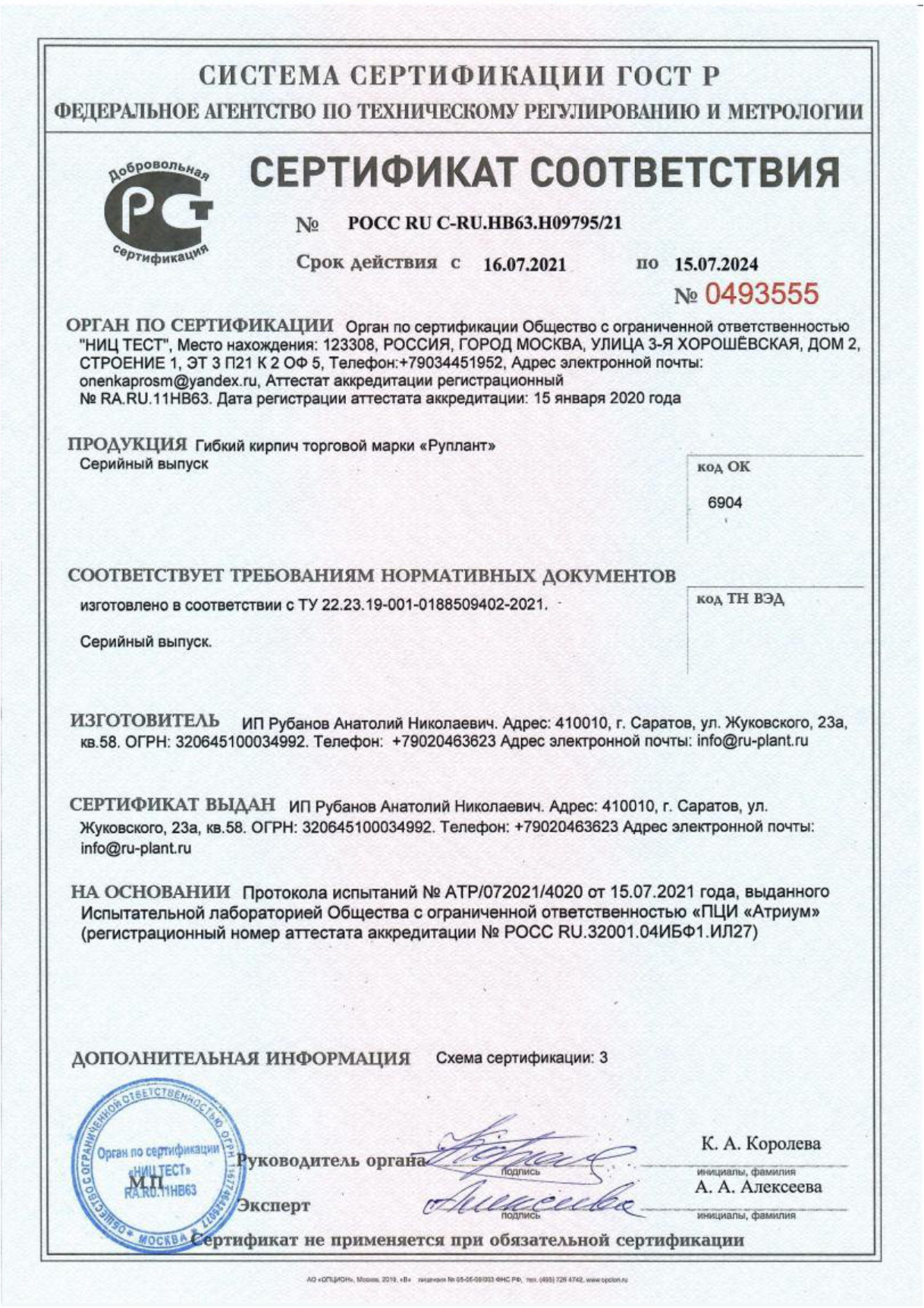 Сертификат соответствия