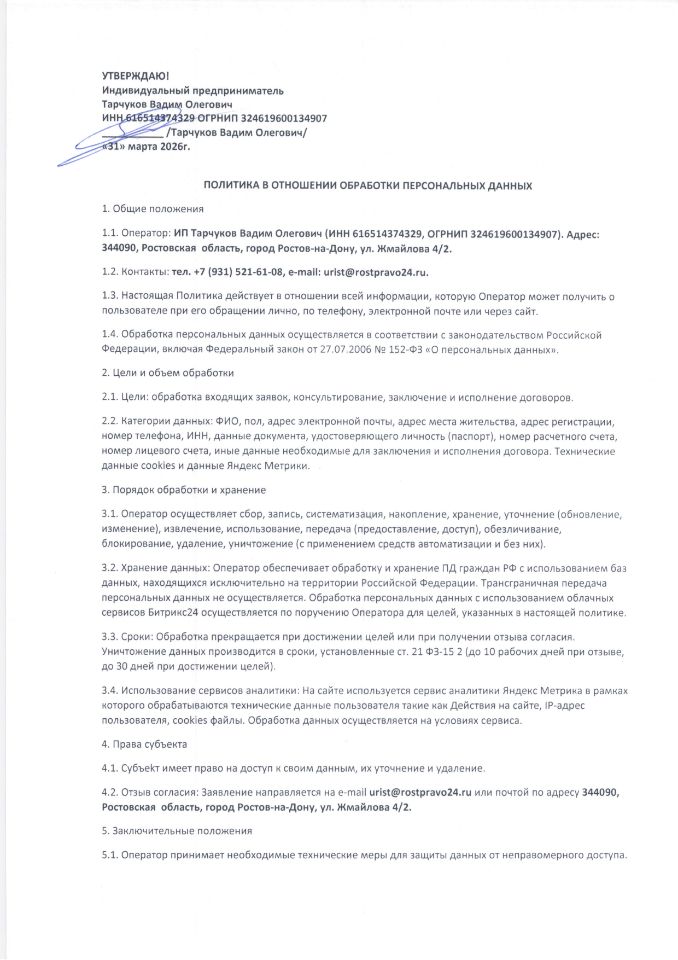 Политика конфиденциальности