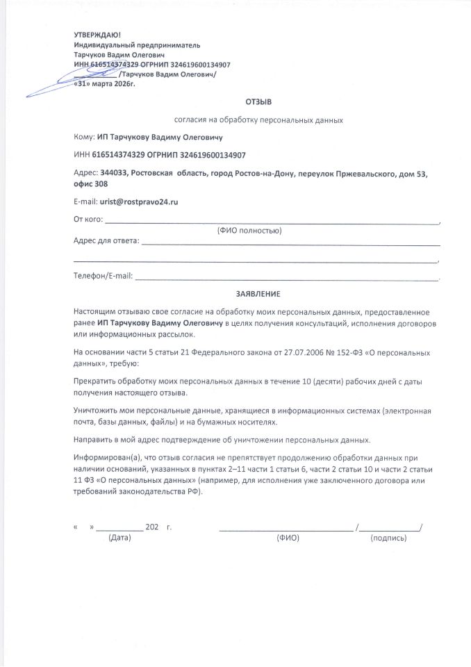 Форма отзыва согласия на обработку персональных данных