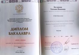 Психолог, Бакалавриат