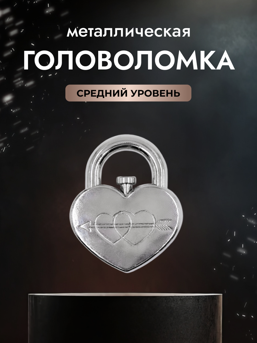 замок сердце