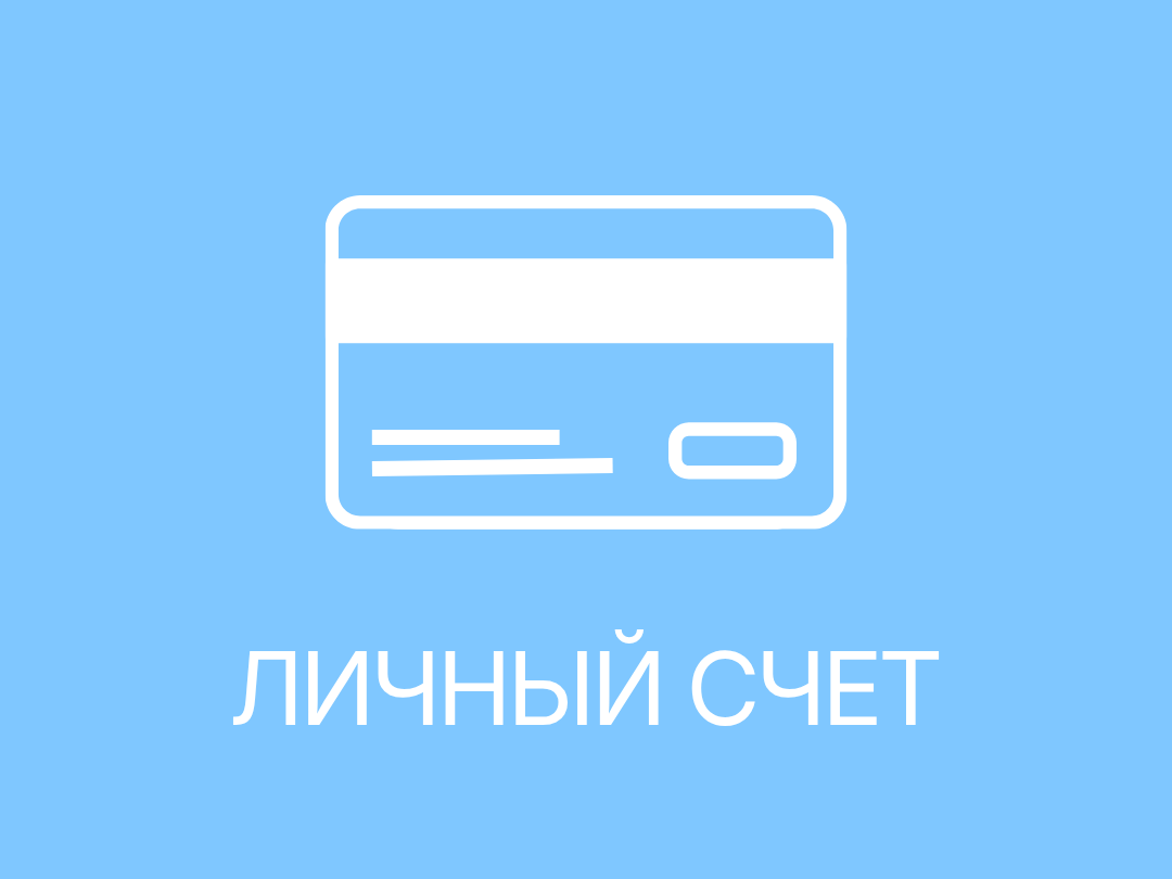 Личный счет Skyfresh
