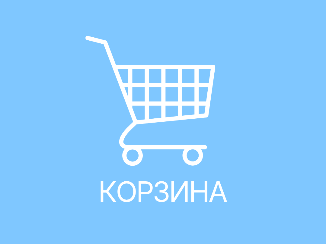 Корзина Skyfresh