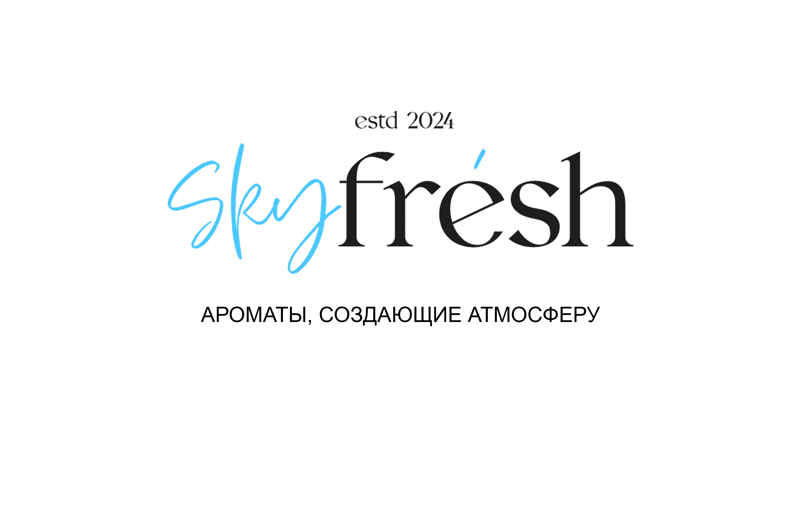 Skyfresh - ароматы, создающие атмосферу, Skyfresh_о нас