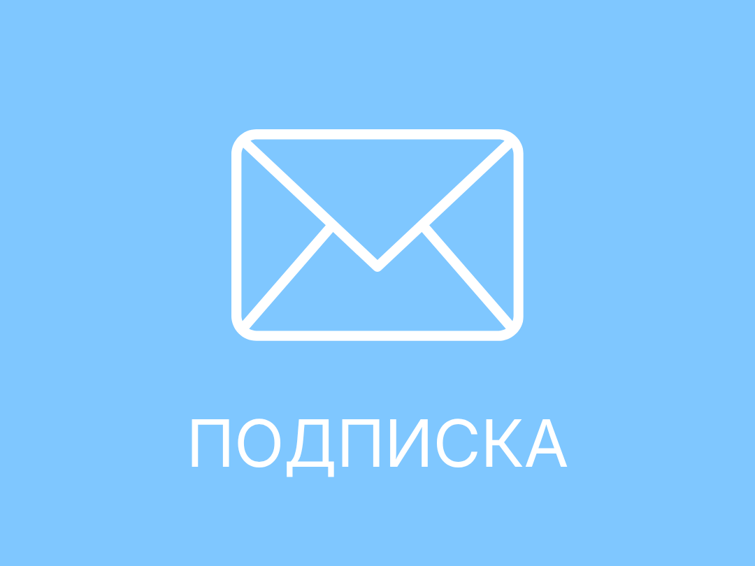 Подписка на рассылку Skyfresh