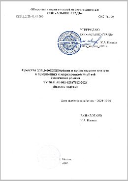 skyfresh Технические условия, Skyfresh ТУ