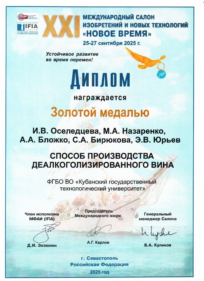 диплом на изобретение