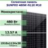 SUNPRO 480W-N120 M10