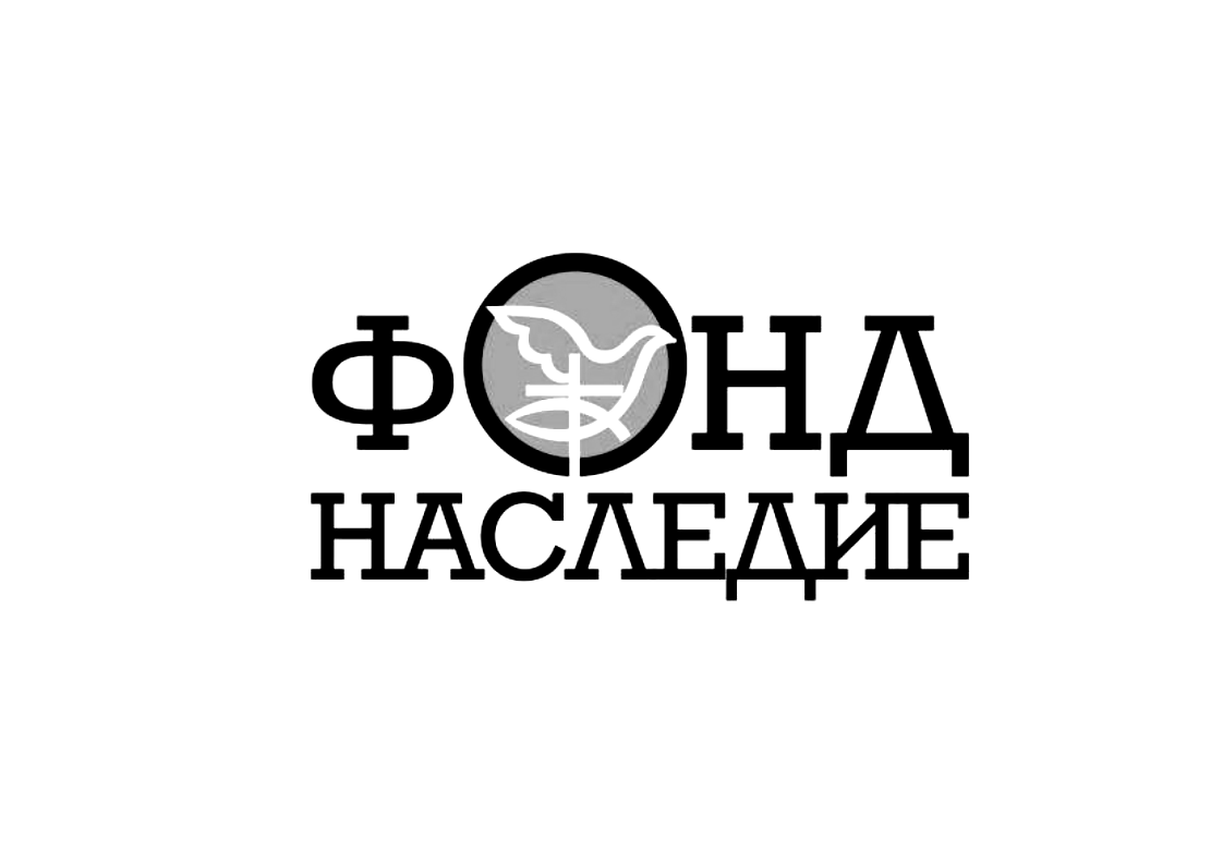 Участник "Сделано в Жуковском" - Благотворительный фонд "Наследие Николая Струкова"
