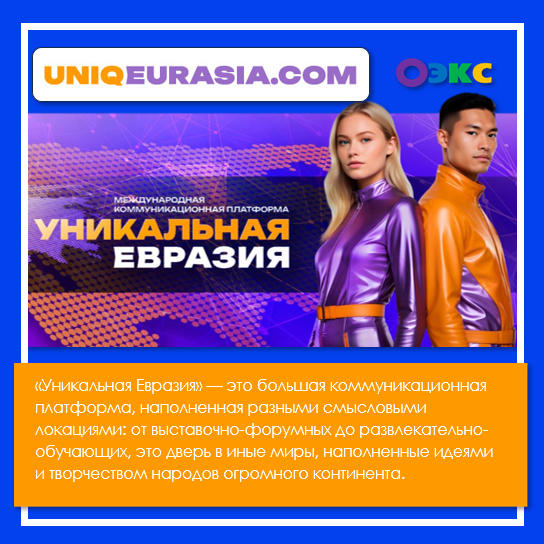 www.uniqeurasia.com