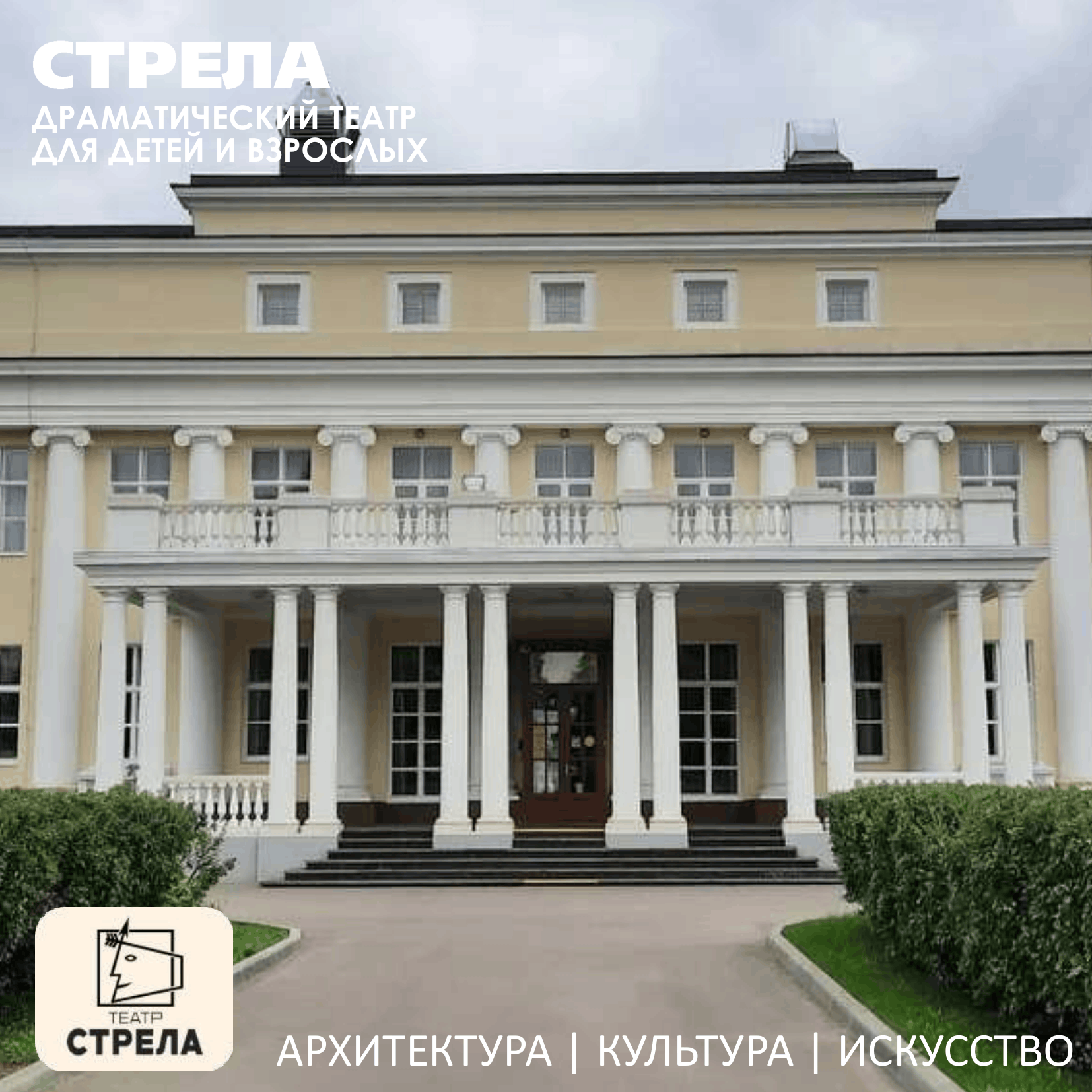 Драматический театр "Стрела"