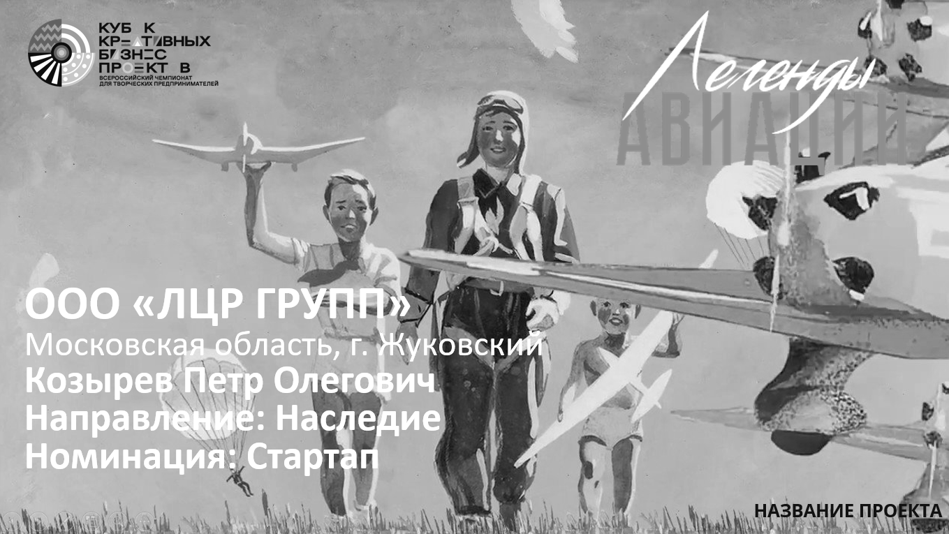 Легенды авиации