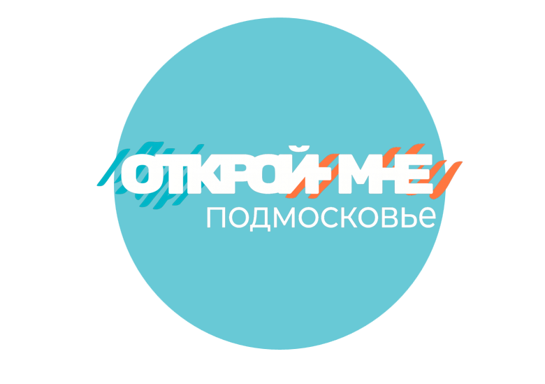 ОТКРОЙ МНЕ ПОДМОСКОВЬЕ