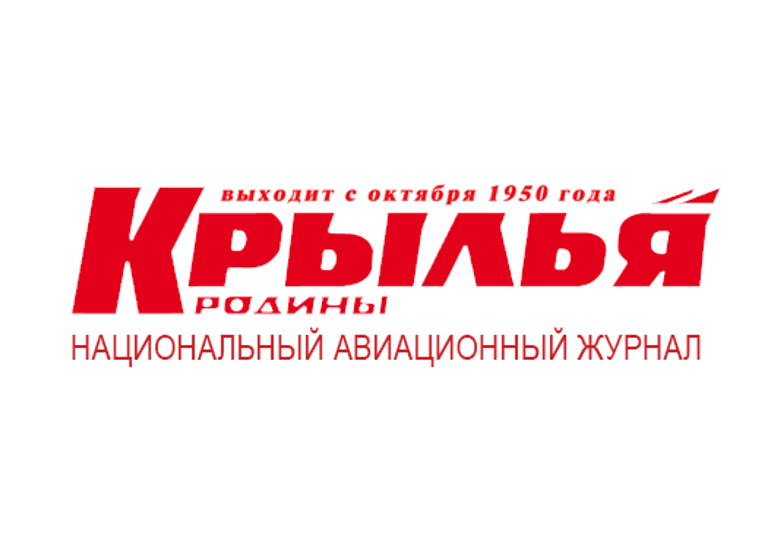Журнал «Крылья Родины»