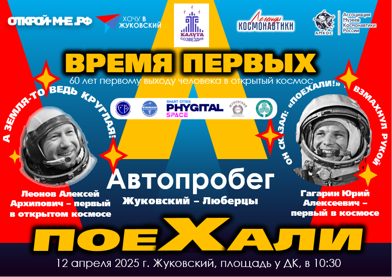 Автопробег "Поехали"