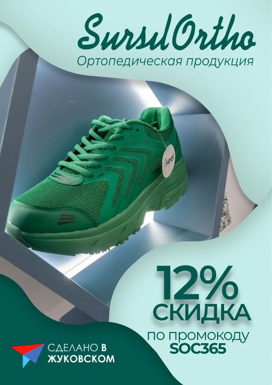 Sursilortho - 12% скидка по промокоду soс365