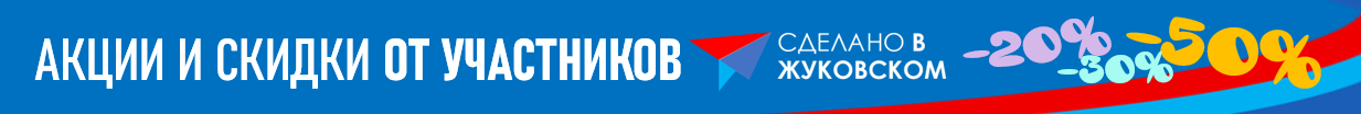 Купонатор системы лояльности "Сделано в Жуковском"