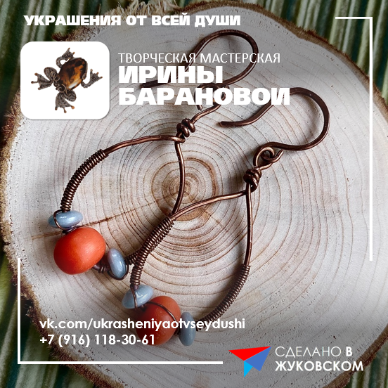 Украшения от всей души