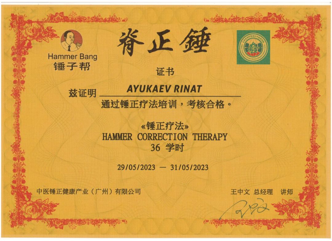 китайский метод молоточковой коррекции доктора Вана