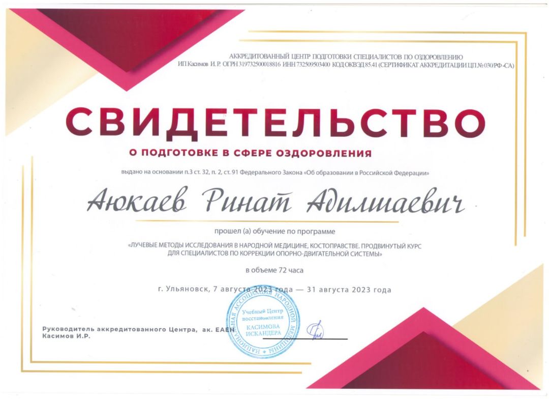 Лучнвые методы исследования в народной медицине