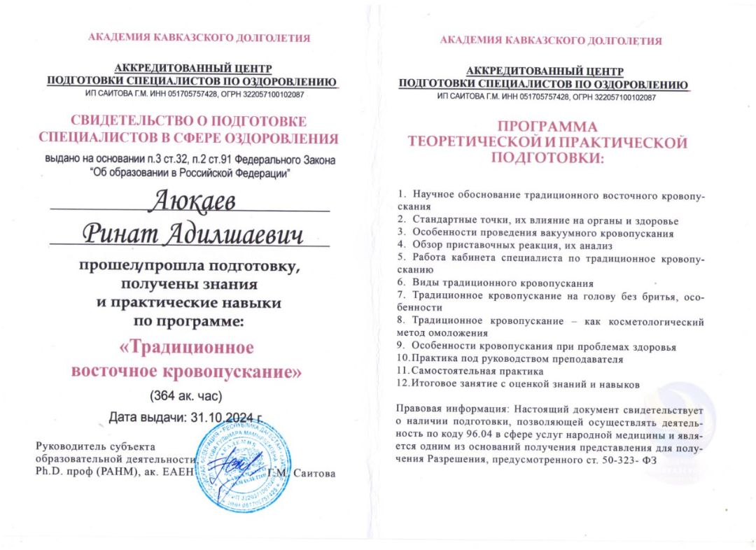 Традиционное восточное кровопускание