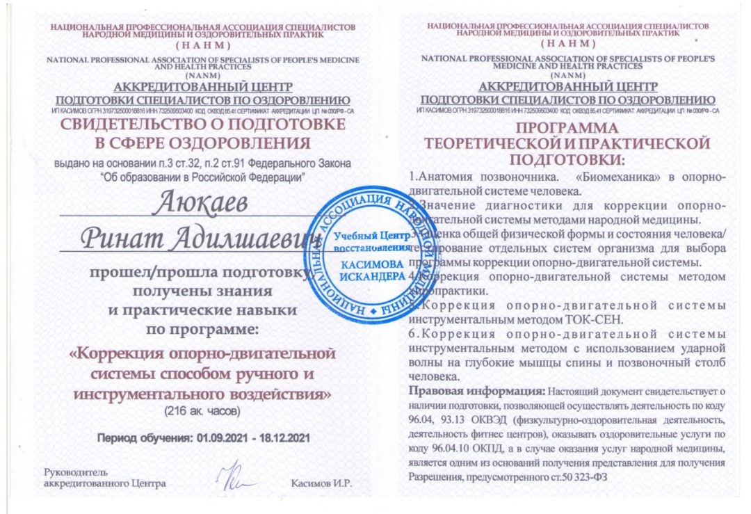 Коррекция опорно - двигательной системы путем ручного и инструментального воздействия