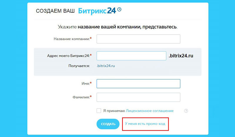 Промокод Битрикс 24 для новых порталов