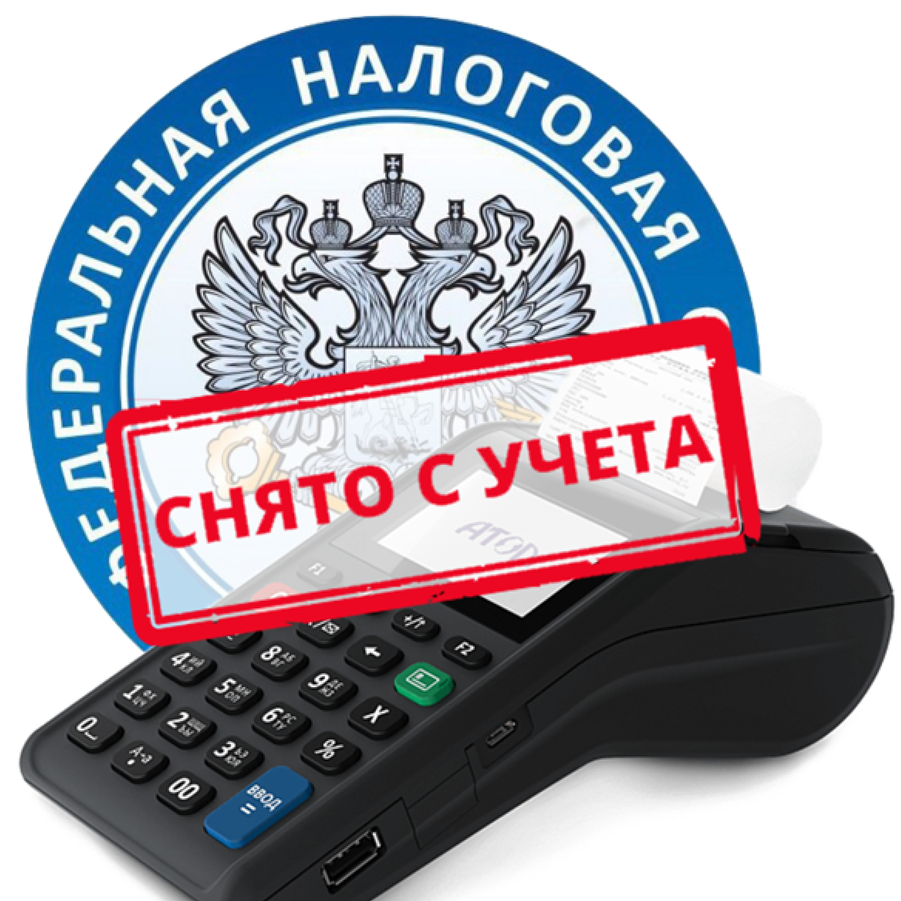 Закрытие кассы в ФНС