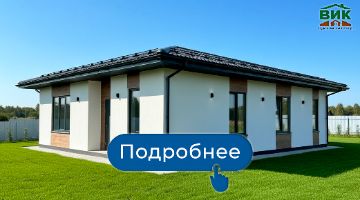 Коттедж "Вега", к/п Идальго