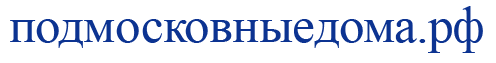 Портал "Подмосковные дома"