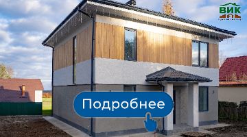 Коттедж "Айвазовский-2" (д. Ивановское)