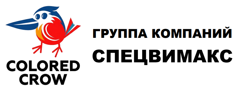 Группа компаний СПЕЦВИМАКС