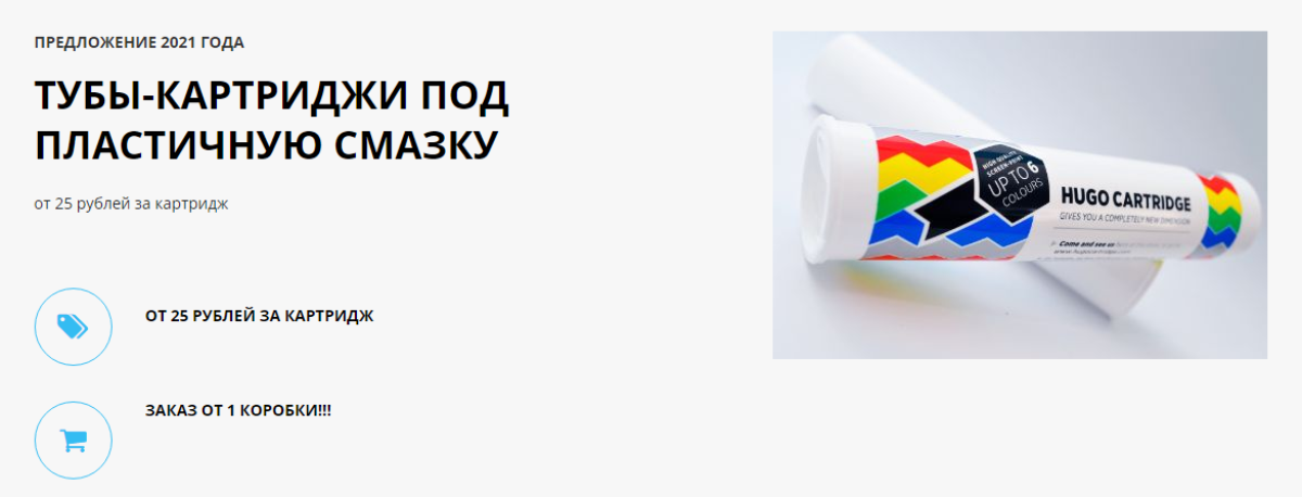 Тубы-картриджи под пластичные смазки