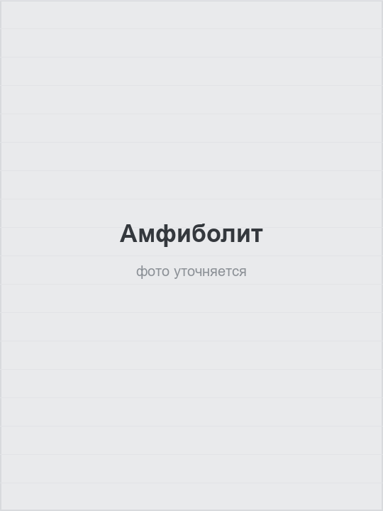 Амфиболит