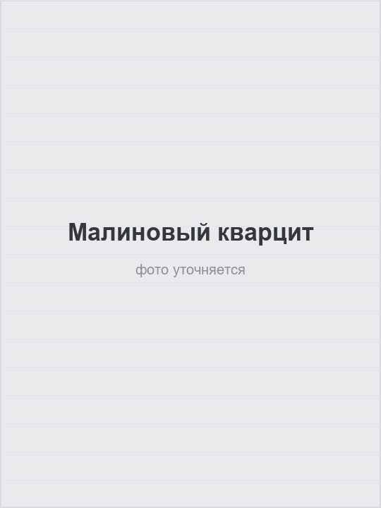 Малиновый кварцит