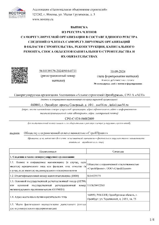 Строительное СРО