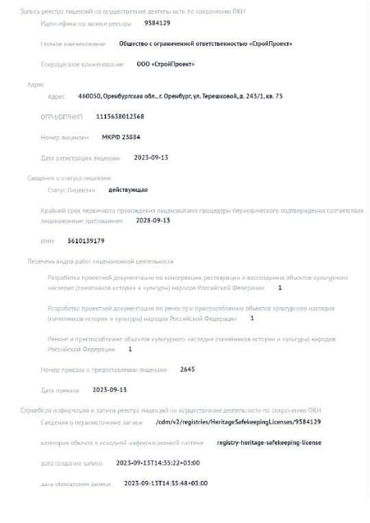 Реестр Минкульта