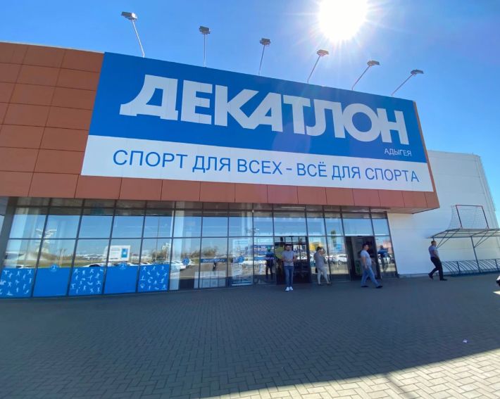 Декатлон