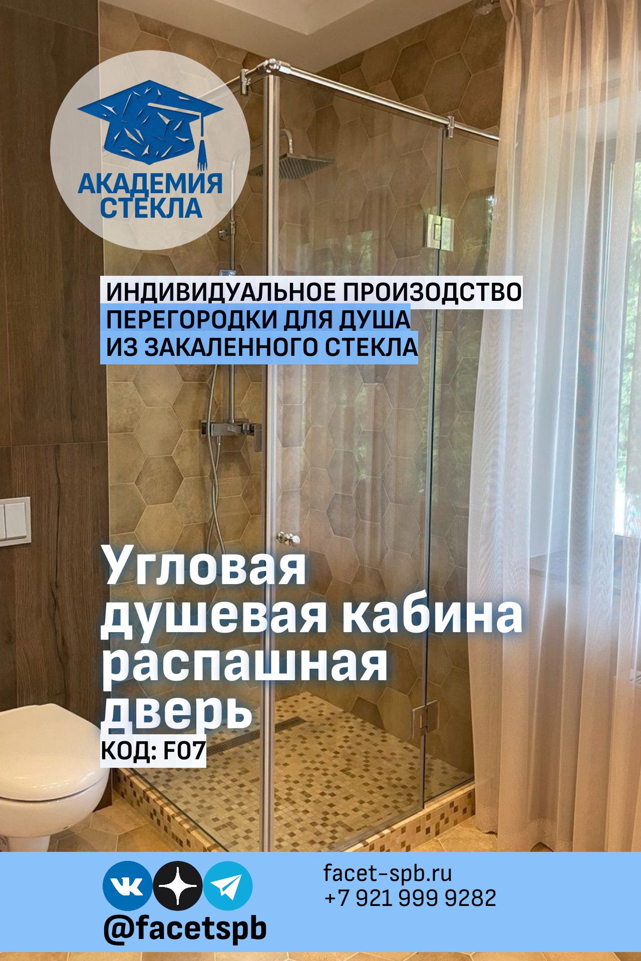 Осветленное закаленное стекло 8 мм