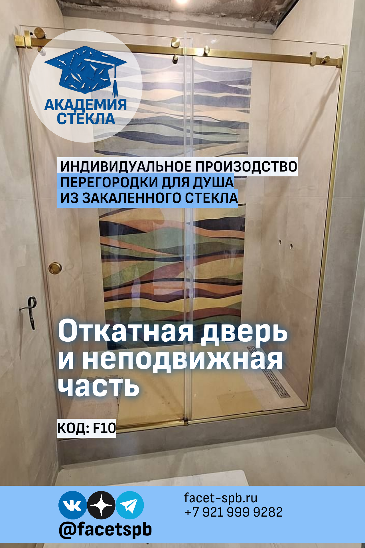 Осветленное закаленное стекло 8 мм