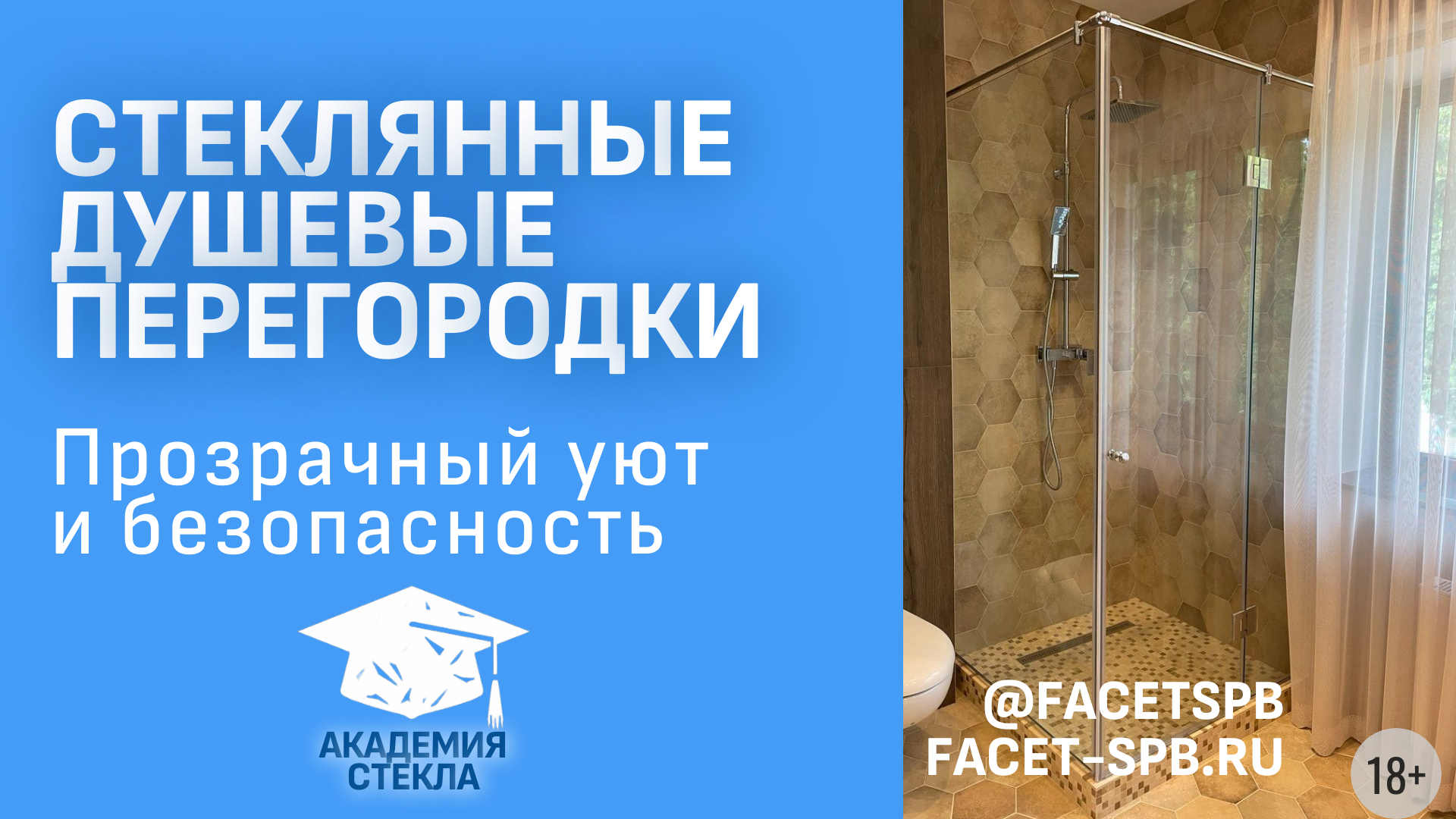 Акция: Стеклянные перегородки для душа