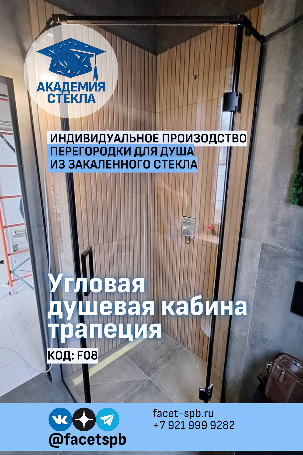 Осветленное закаленное стекло 8 мм