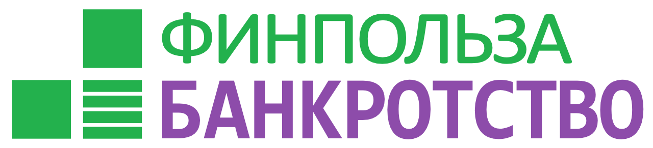 Банкротство физических лиц
