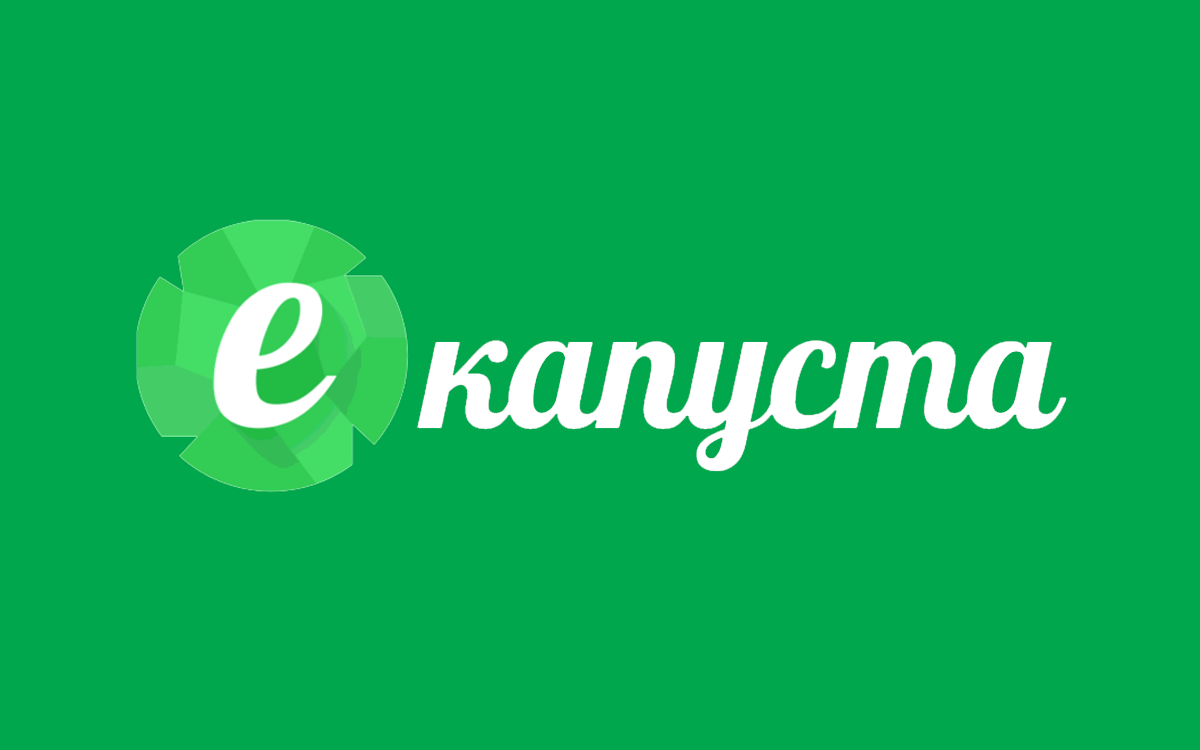 еКапуста онлайн займ в компании еКапуста