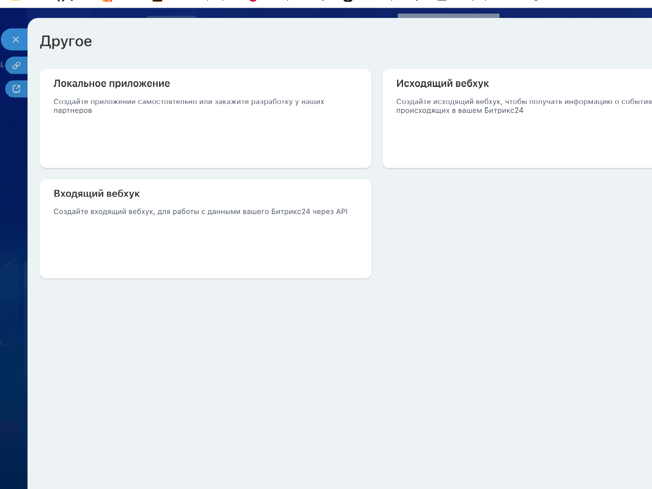  открываем "входящий вебхук"