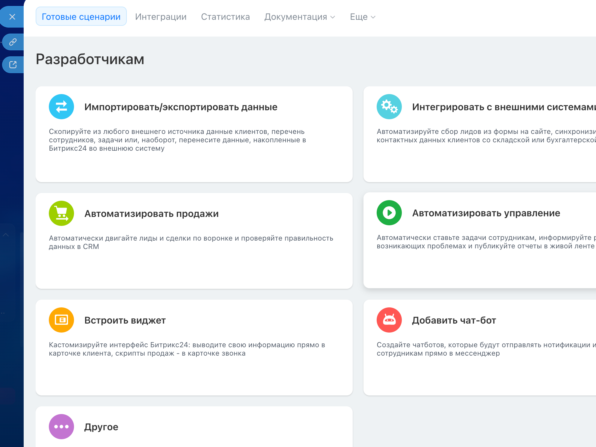 Идем в раздел разработчика