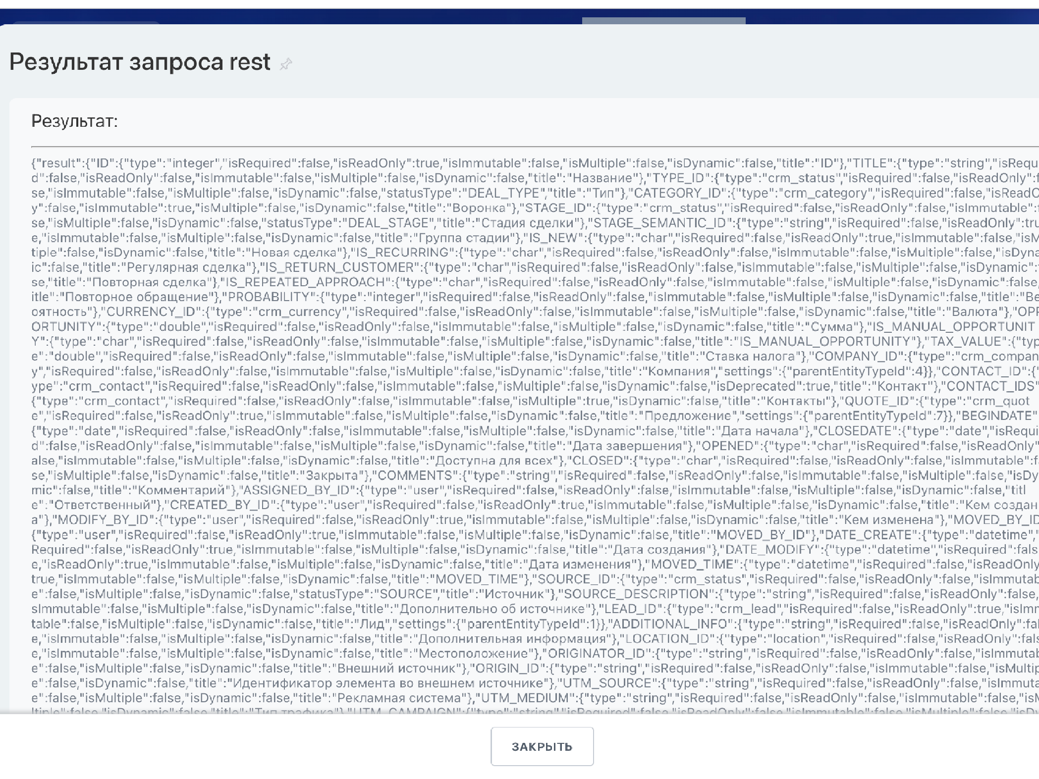 список полей в сделке!